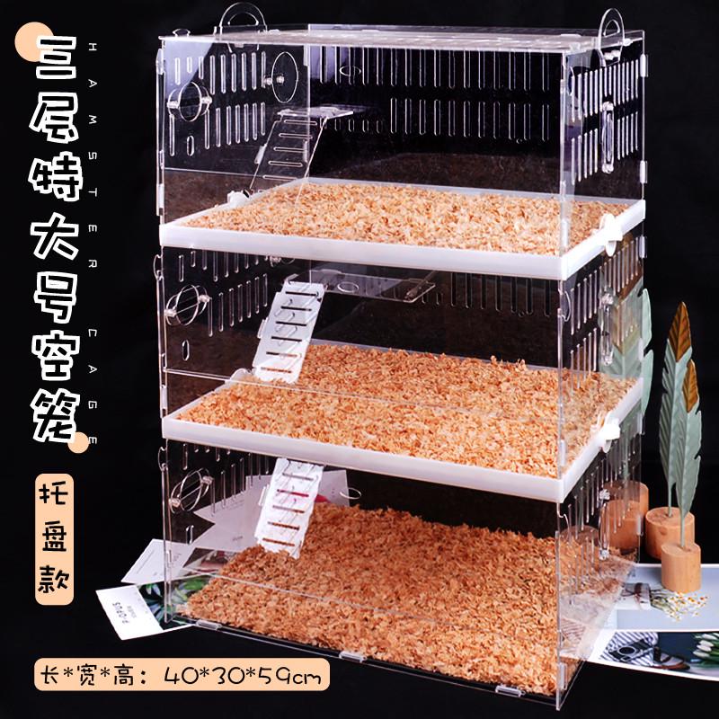 亚克力透明笼仓鼠笼子空金丝熊双层窝用品套餐套装齐全超大别墅