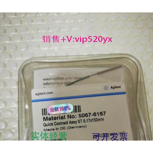 现货供应安捷伦液相色谱仪快速接头，5067-6167，全新未拆封
