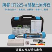 c强度 朗睿ht225 数字显混凝土机械回弹仪高强回弹值测定仪