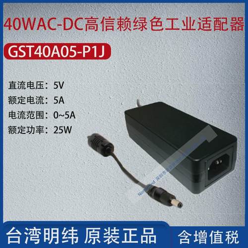 热销GST40A48-P1J台湾明纬40WAC-DC高信赖工业适配器0.84A功率40W