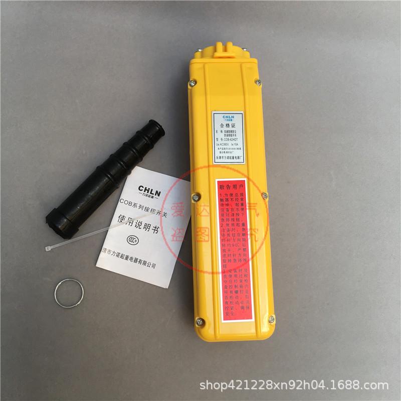 力诺cob-62hdt双速按钮开关双速起重机按钮双速行车按钮开关