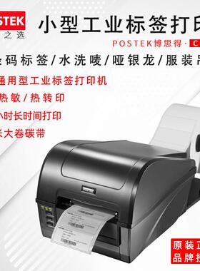 标签打印机c168 博得思postek条码打印机 不干胶打印机