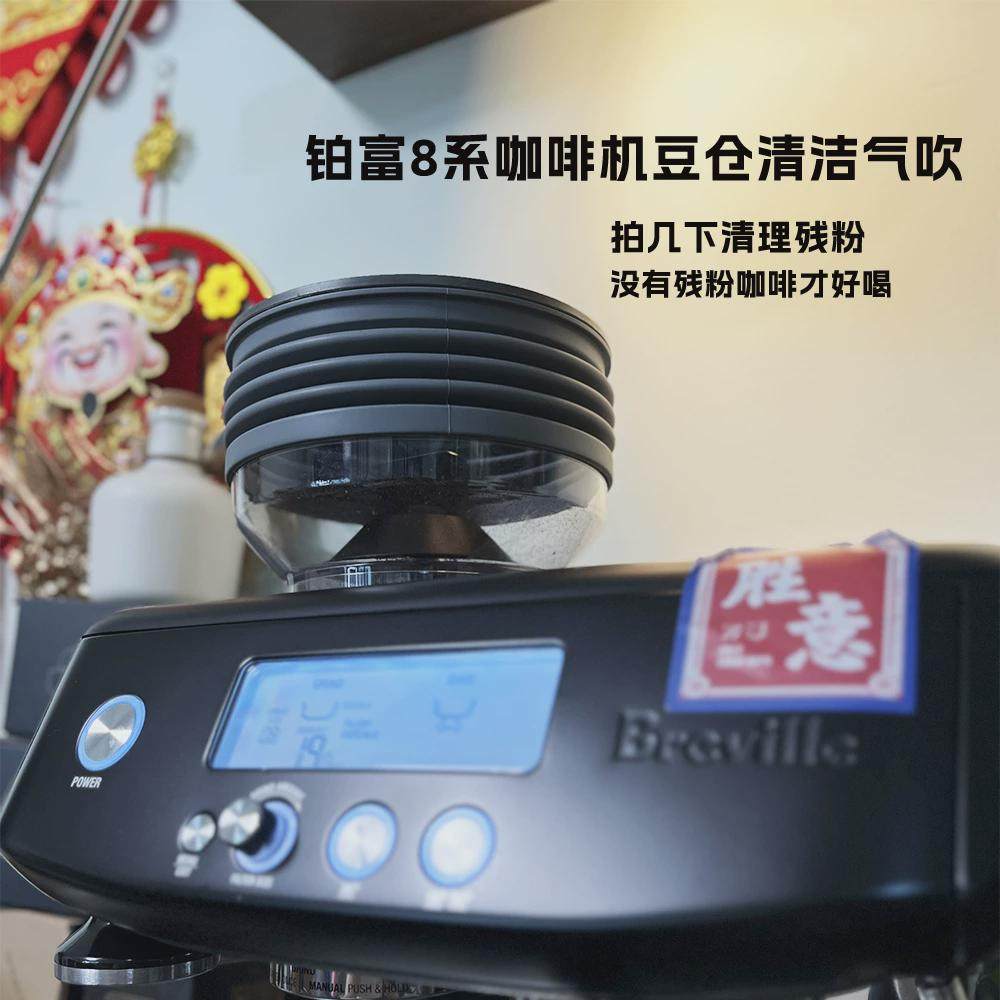 铂富8系咖啡机豆仓清洁气吹磨豆机硅胶吹气除残粉吹粉器
