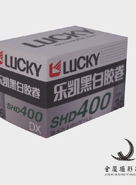 全新乐凯LUCKY新一代黑白胶卷SHD 400 135胶片胶片27年6月