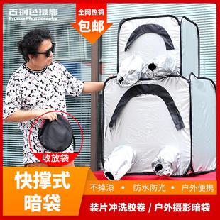 大画幅暗袋 摄影暗袋 户外快撑式折叠帐篷胶片相纸大空间防水防光