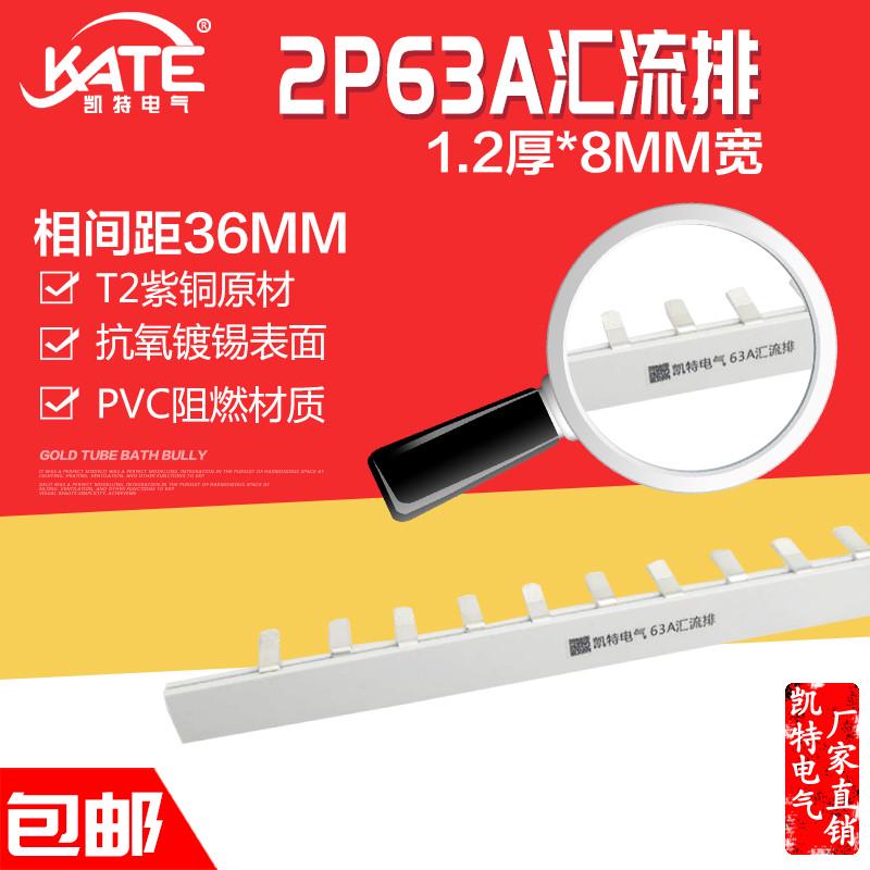 2P63A汇流排紫铜DZ47配电箱空开电气连接排100A断路器接线排KT002