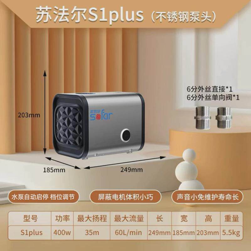 苏法智能水泵家用自来水全自动增压泵五档调节变频s1s1plus尔