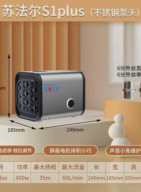 苏法尔水泵家用自来水全自动增压泵五档调节变频S1S1PLUS智能