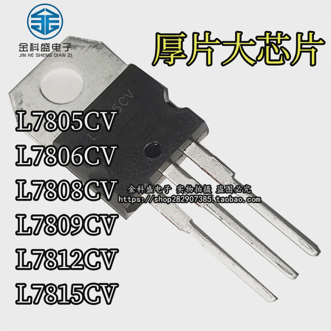 三端稳压管L7805CV/L7806/7808/7809/7812/7815/7818/7824稳压管