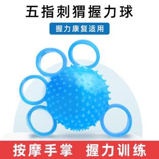 五指握力球圈中风康复训练器材手指力量握力器偏瘫分指锻炼手劲
