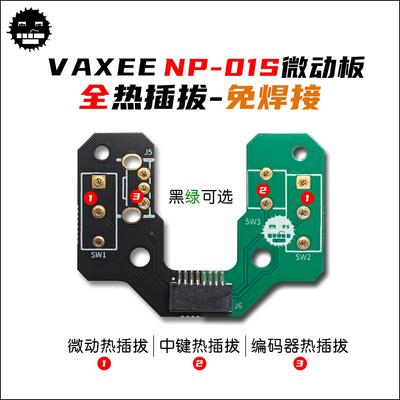 VAXEE NP01SW微动热插拔按键板 热插拔微动板