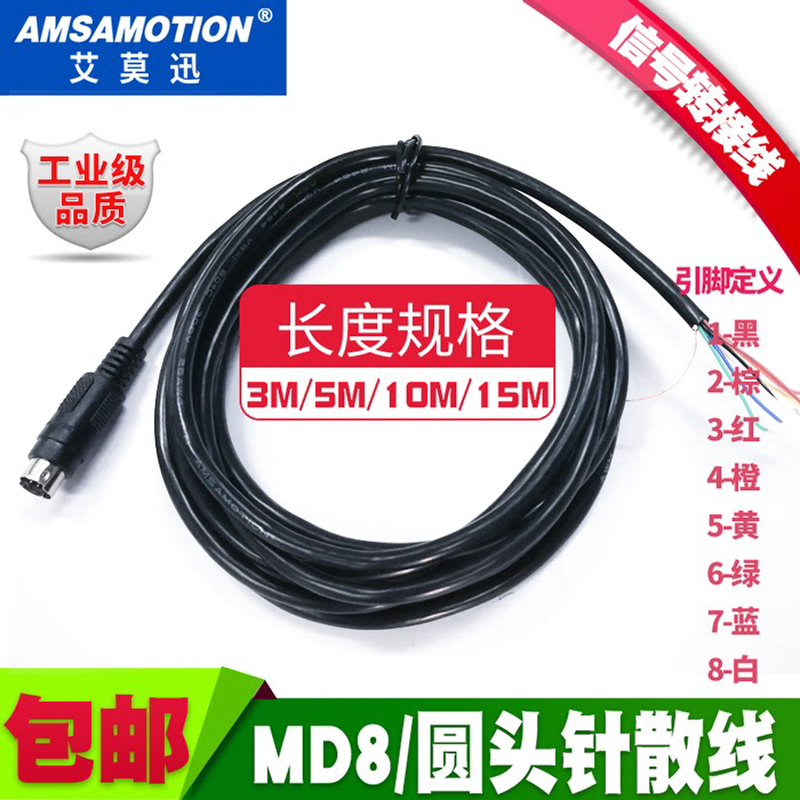 圆头MD8芯针散线MD8对MD8 DIN8针公对公连接线直连AIGT8152艾莫迅