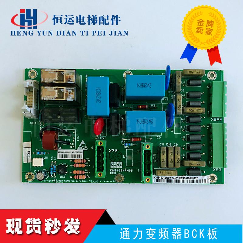 通力电梯配件KDL16L变频器BCK板KM946247H05/KM946246G02全新原装