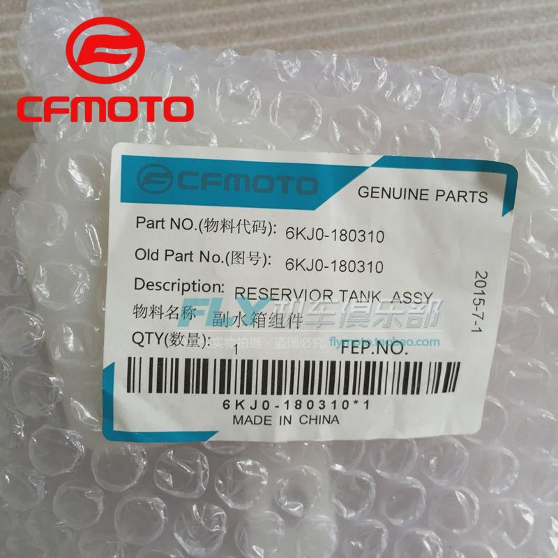 cfmoto春风摩托车原厂配件150NK 250NK副水箱小水壶塑料冷却液壶