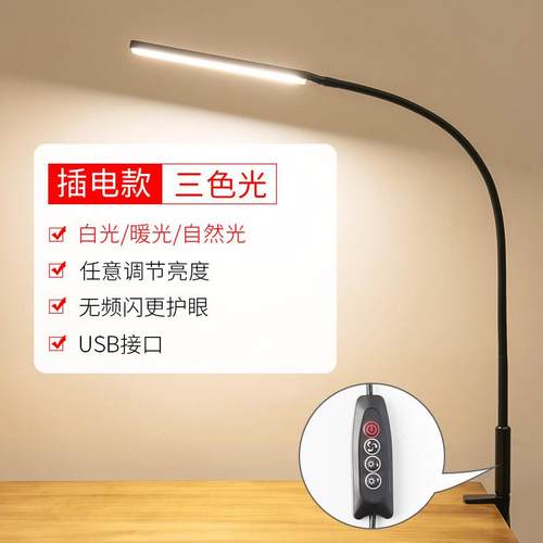 源头工厂led子式书桌卧室床头绘图电脑办公工作长臂夹护眼台灯