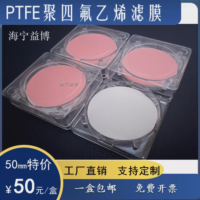 PTFE聚四氟乙烯滤膜疏水型13/25/47/50-300mm毫米0.22/0.45-5微米