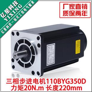 普菲德110步进电机110BYG350D三相驱动器步进电机扭矩20N长220MM