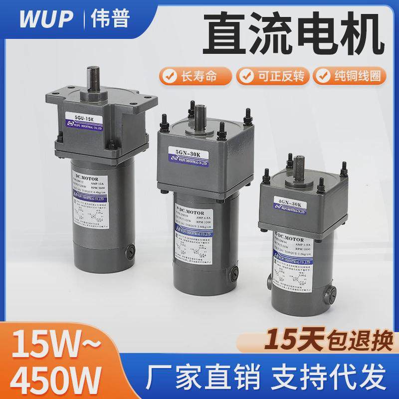 伟普12v24v调速减速直流减速电机微型电机直流电机马达