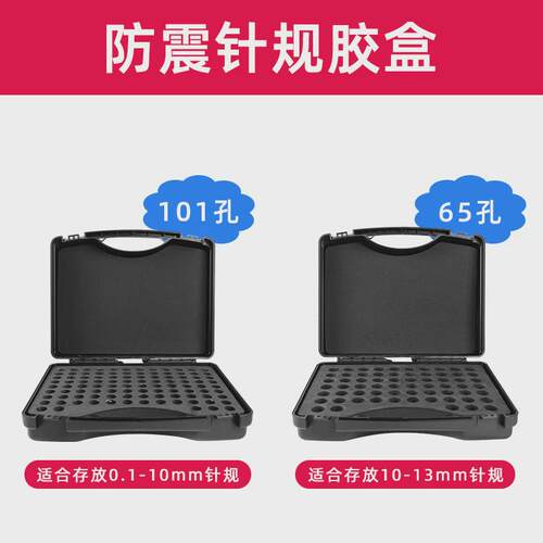 ll针规塑料胶盒实木盒子量规量棒收纳放置盒101/65/105/55/8/18孔