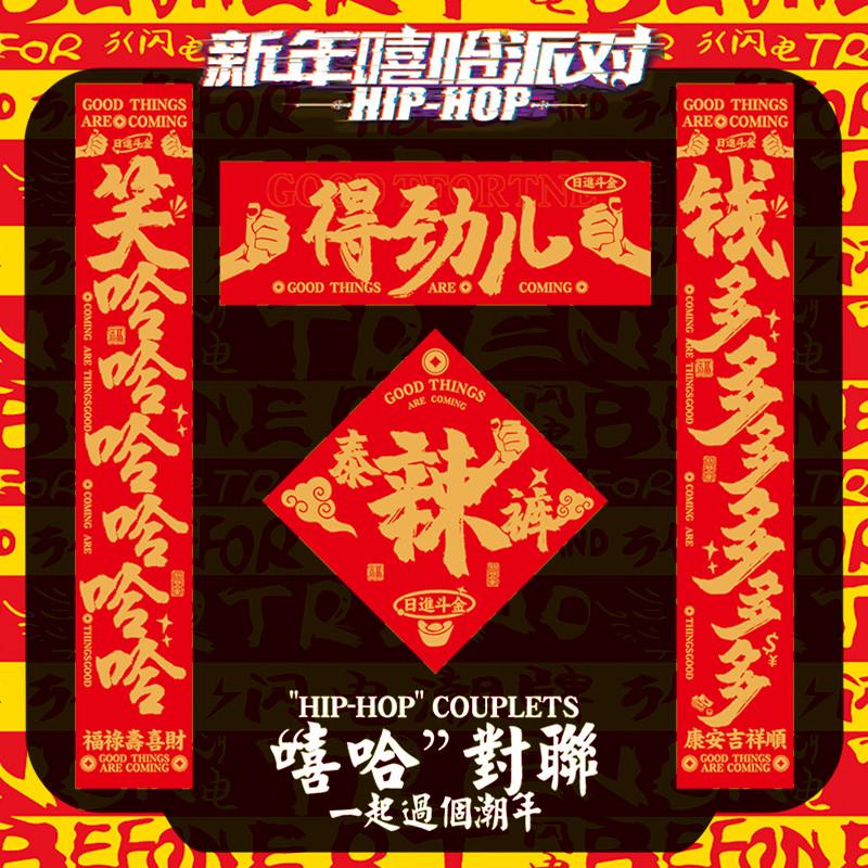 2025年新款春节新年宿舍装饰搞笑趣味对联抖音小红书同款创意春联