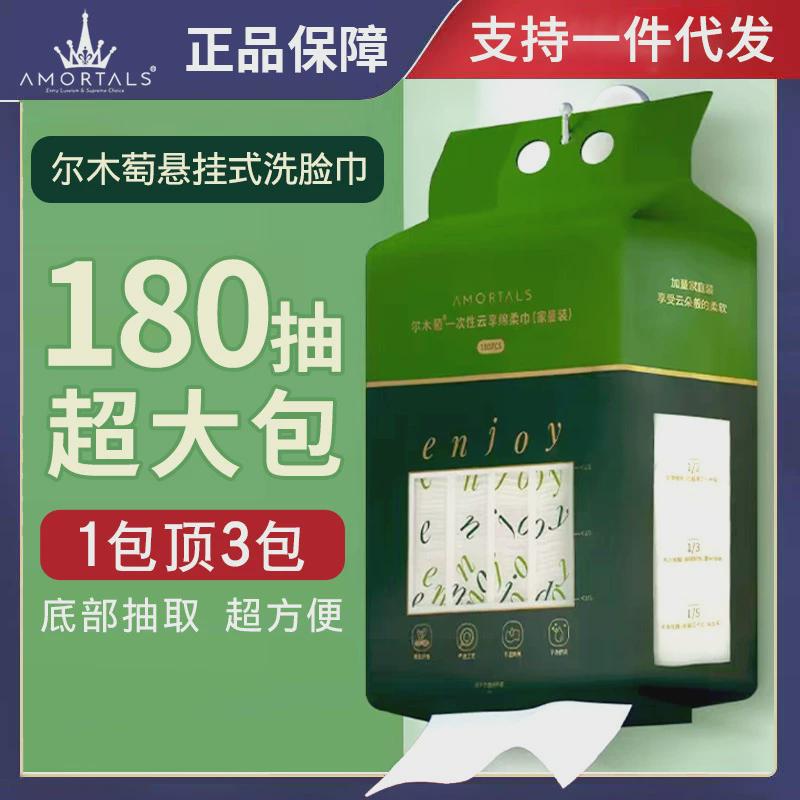 尔木正品萄洗脸巾悬挂式抽取式洁面巾加厚加大家庭装一次性洗脸巾
