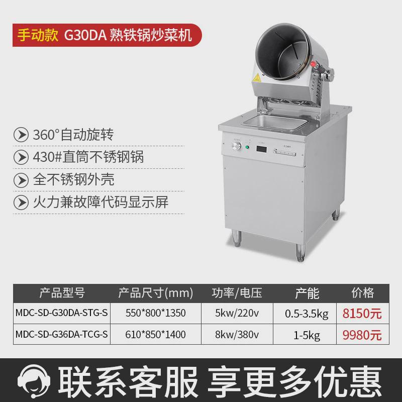 麦大厨全自动炒菜机商用智能大型炒饭滚筒翻炒机食堂机炒菜机器人