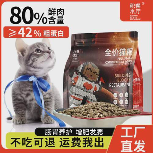 S1积木餐厅五种深海鱼全价冻干粮好吃发腮猫主粮大公斤囤货
