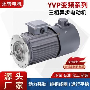 供应yvp系列变频三相异步电机调速2.2kw减速电机交流马达电机永转