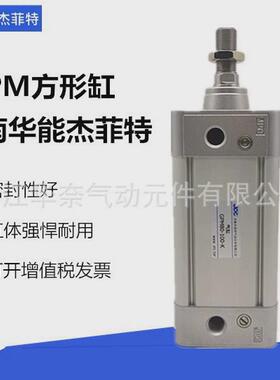 JPC济南华能杰菲特GPM63-25-50-75-100-125-150-175-200-225-250