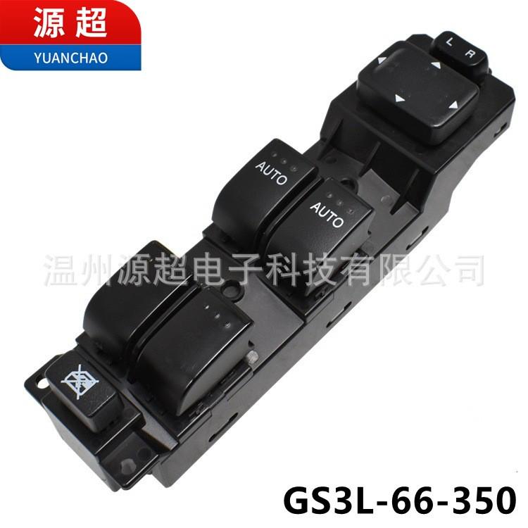 适用于马自达CX-7玻璃升降器开关电动车窗按键钮GS3L-66-350