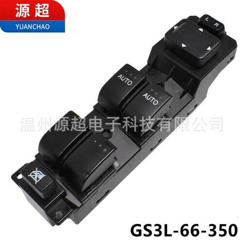 适用于马自达CX-7玻璃升降器开关电动车窗按键钮GS3L-66-350