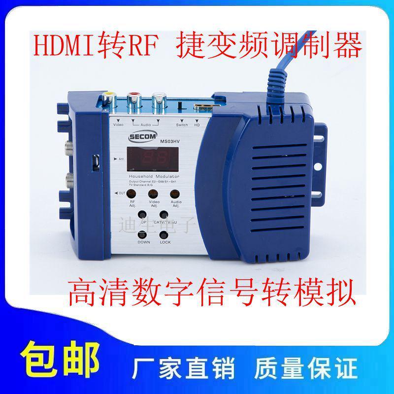 捷变频调制器 高清数字信号转模拟 单路前端 HDMI转RF射频转换器