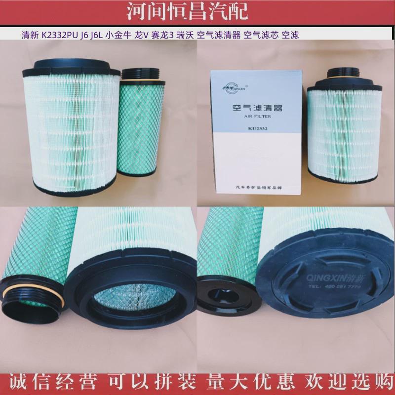 清新k2332puj6j6l龙v赛龙3空气滤芯沃空气滤清器瑞空滤