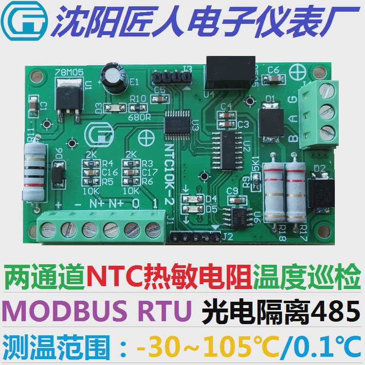 NTC温度采集模块巡检仪 热敏电阻测温 温度变送器 MODBUS RTU 485