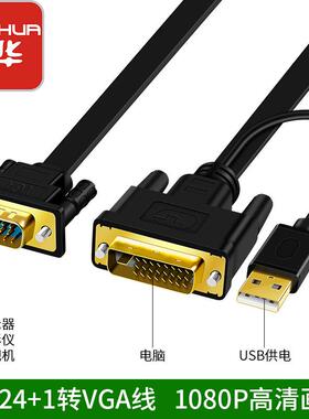 DVI转VGA电脑显示器电视连接线台式主机与显示屏转接24+1转接线