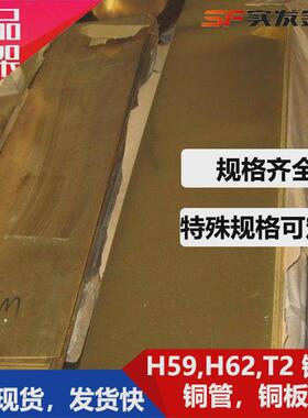 零售h62铜带h62铜板h62分卷黄铜板现货
