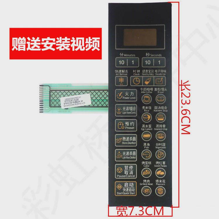 格兰仕微波炉面板/G70F20CN1L-DG(BO)按键板/格兰仕DG面板原装