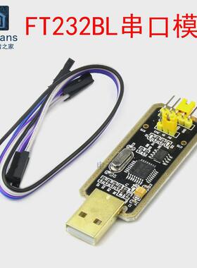FT232BL刷机升级模块 USB转TTL串口UART STC单片机下载线烧录器板