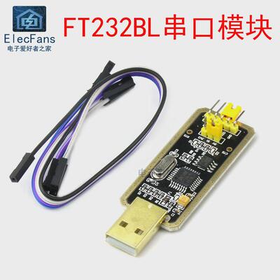 FT232BL刷机升级模块 USB转TTL串口UART STC单片机下载线烧录器板