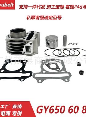 适用于GY6 50 60 GY680 139QMB 139QMA 147QMD摩托车ATV 套缸活塞