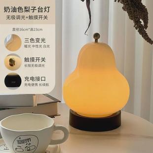 法式客厅梨子台灯卧室床头简约奶油充电便携高级感氛围装饰小夜灯