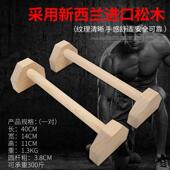 松木精品俯卧撑支架家用小型厂家双杠实木 源头健身器材