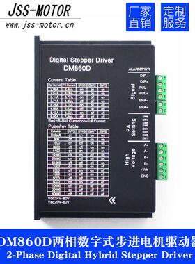 jss-motor86驱动器dm860ad数字式步进电机驱动器替代dma860hm