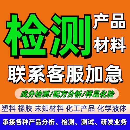 金属脱漆水配方还原成分分析性能优化改进含量配比解析工艺诊断