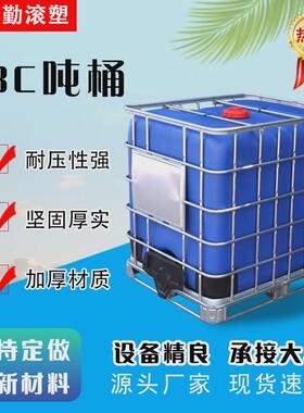 1000l方桶500l白色ibc铁架子加厚全新桶集装桶聚乙烯ibc吨桶