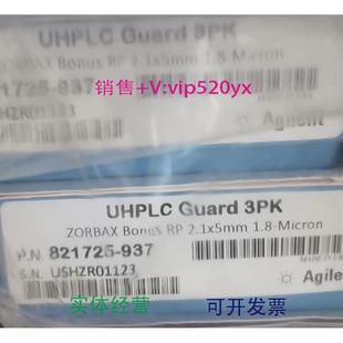 RP2.1mm1.8 现货供应安捷伦液相保护柱 821725 937 ZORBAXBonus