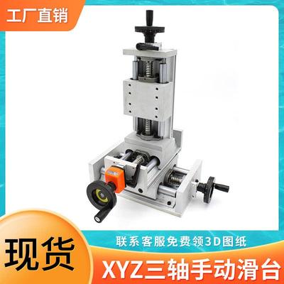 xyz三轴手动位移小型立式升降滚珠丝杆滑台套装双线十字木工模组