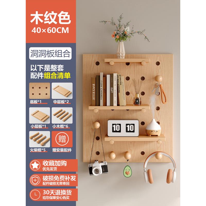 实木洞洞板挂板置物架墙上储物柜后进门墙壁可定入户玄关墙面收纳