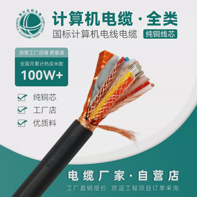 计算机电缆djypvp电缆djyvp屏蔽nh-djyp2vp2/zbn阻燃zrc-djyp新款