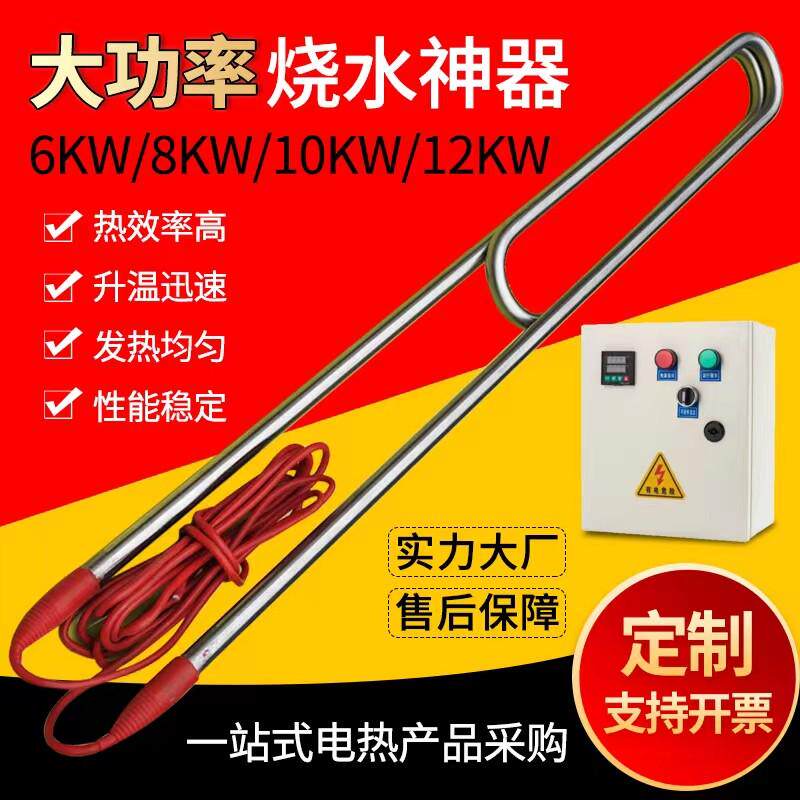 工业烧水棒管加热棒大功率潜水水箱加热器浴池泳池发热管